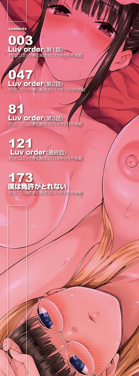 おんなのこ包囲網【1話試し読み付き】 エロ付きアパートすみれ荘 2ページ