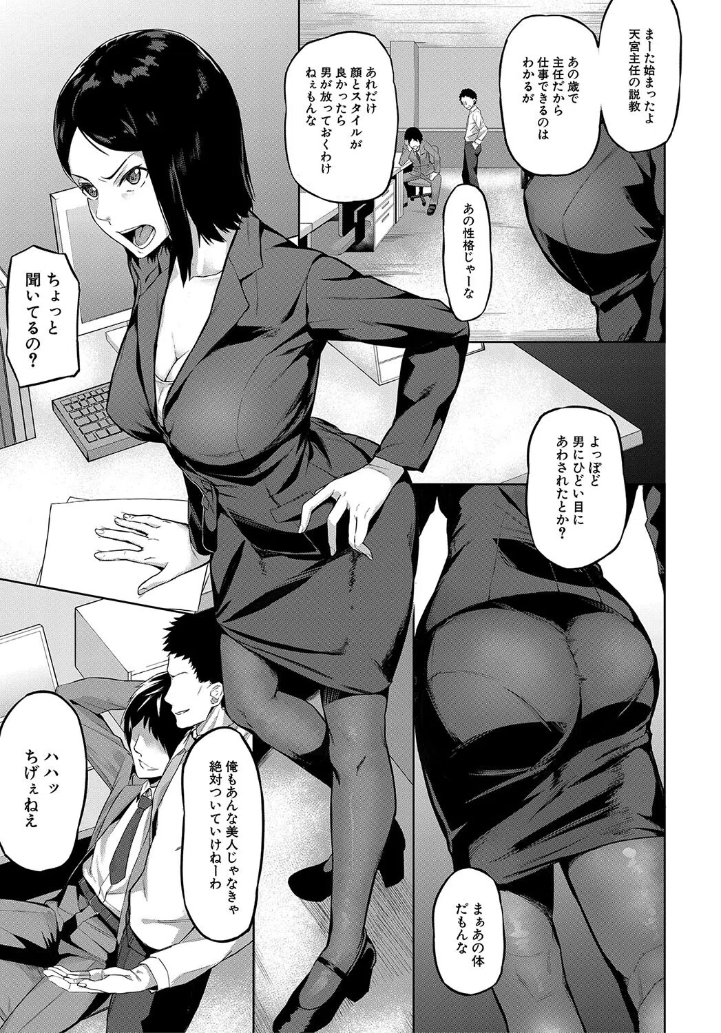 エリート肉便器香織【1話試し読み付き】 4ページ