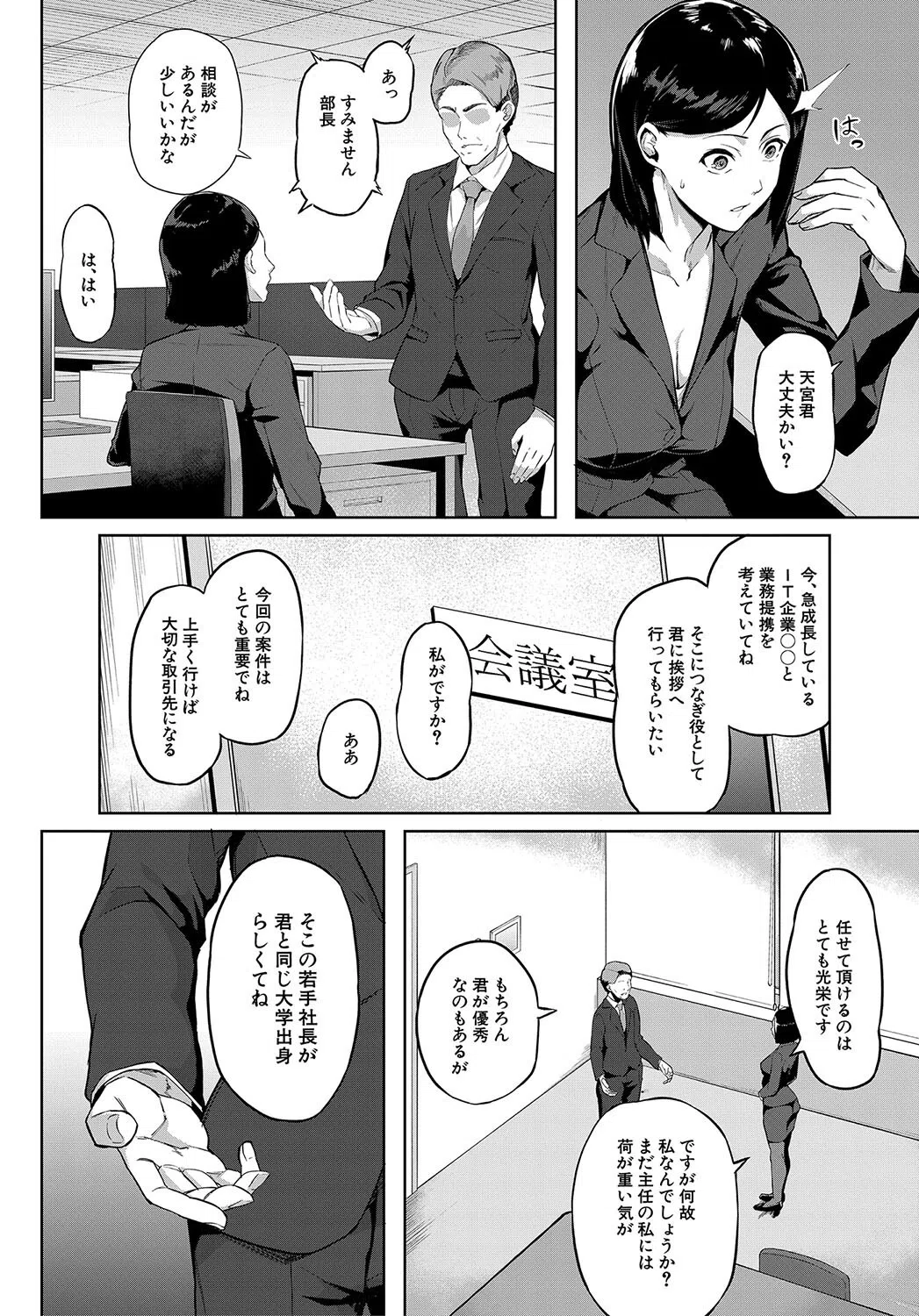 エリート肉便器香織【1話試し読み付き】 7ページ