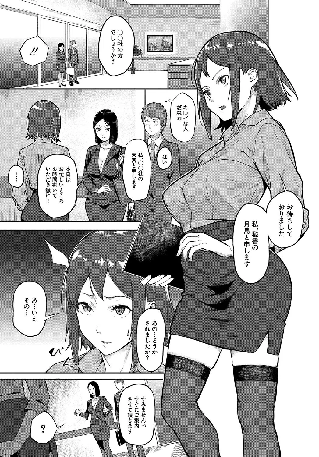 エリート肉便器香織【1話試し読み付き】 10ページ