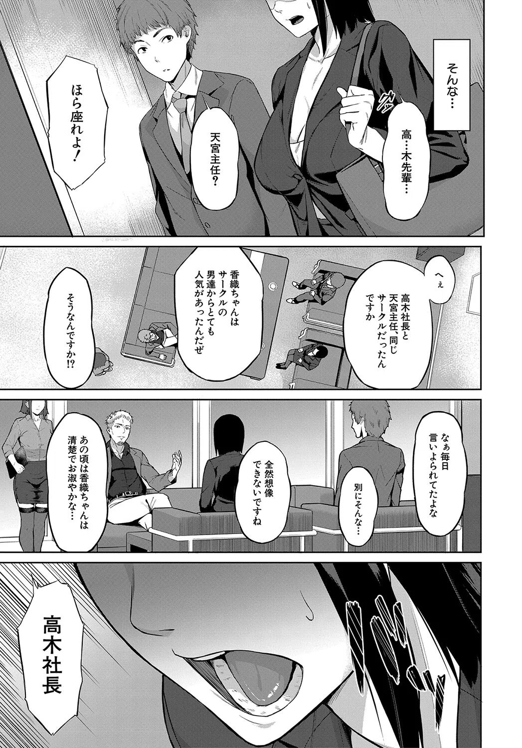 エリート肉便器香織【1話試し読み付き】 12ページ