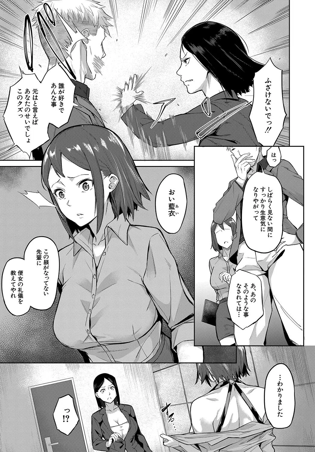 エリート肉便器香織【1話試し読み付き】 15ページ