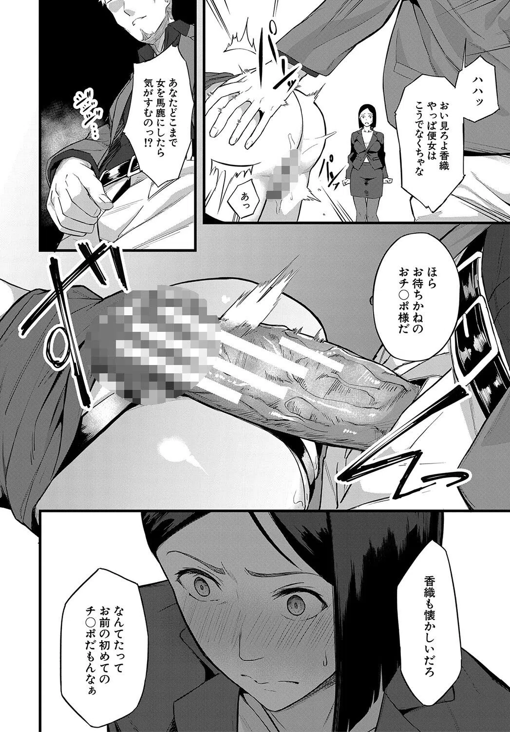 エリート肉便器香織【1話試し読み付き】 18ページ