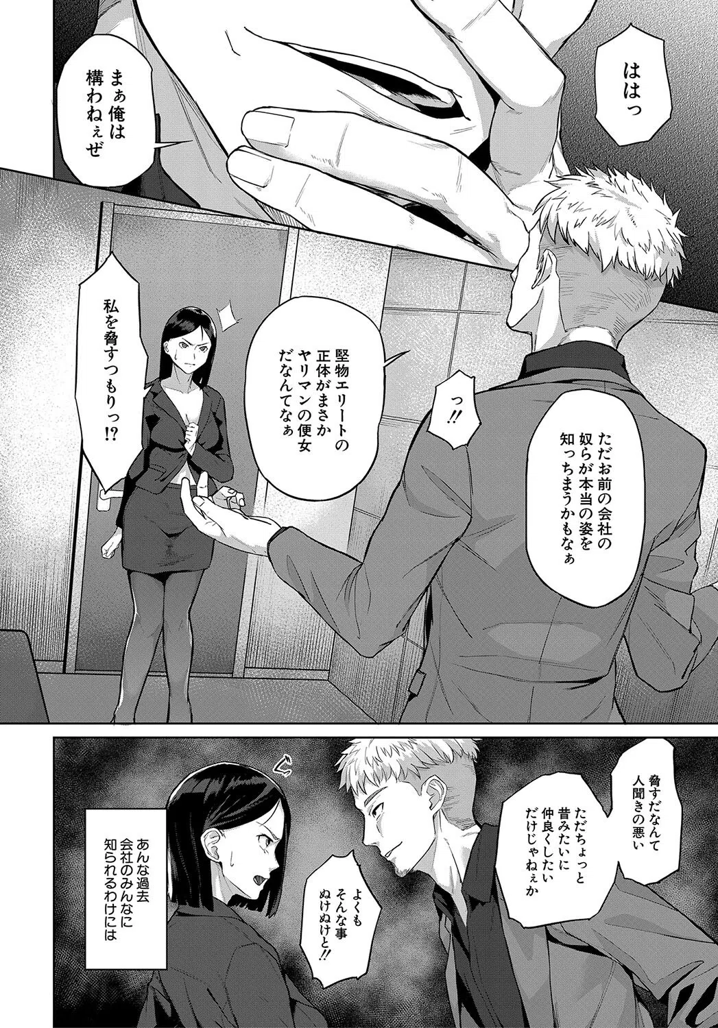 エリート肉便器香織【1話試し読み付き】 22ページ