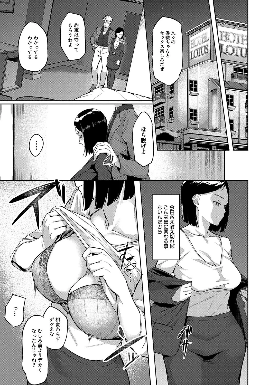 エリート肉便器香織【1話試し読み付き】 25ページ