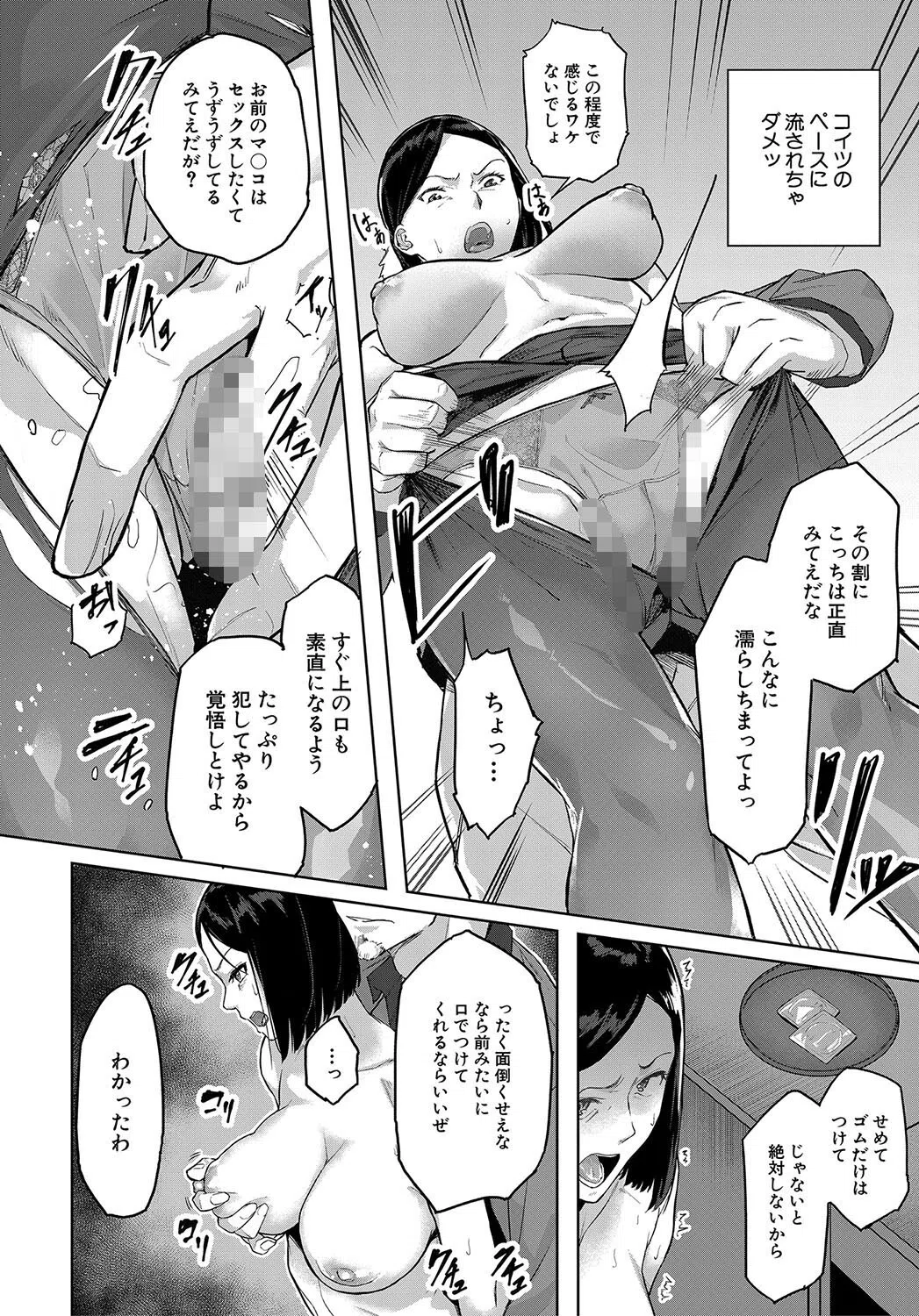 エリート肉便器香織【1話試し読み付き】 28ページ