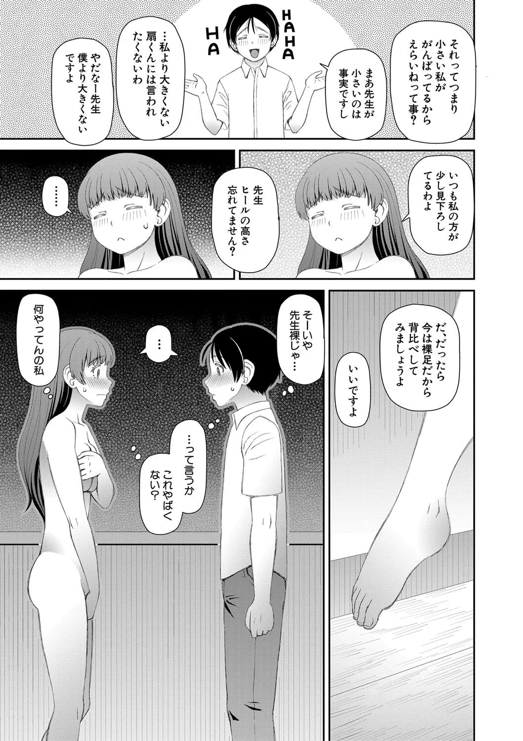 マ○コもチ○ポも見て下さい 9ページ