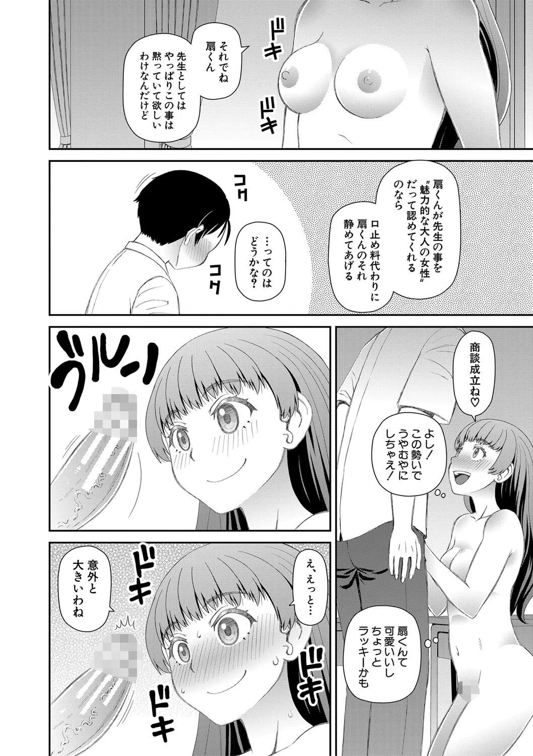 マ○コもチ○ポも見て下さい 12ページ