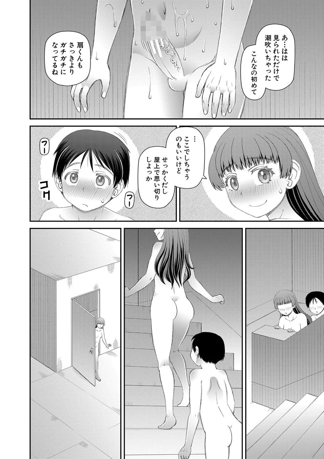 マ○コもチ○ポも見て下さい 24ページ