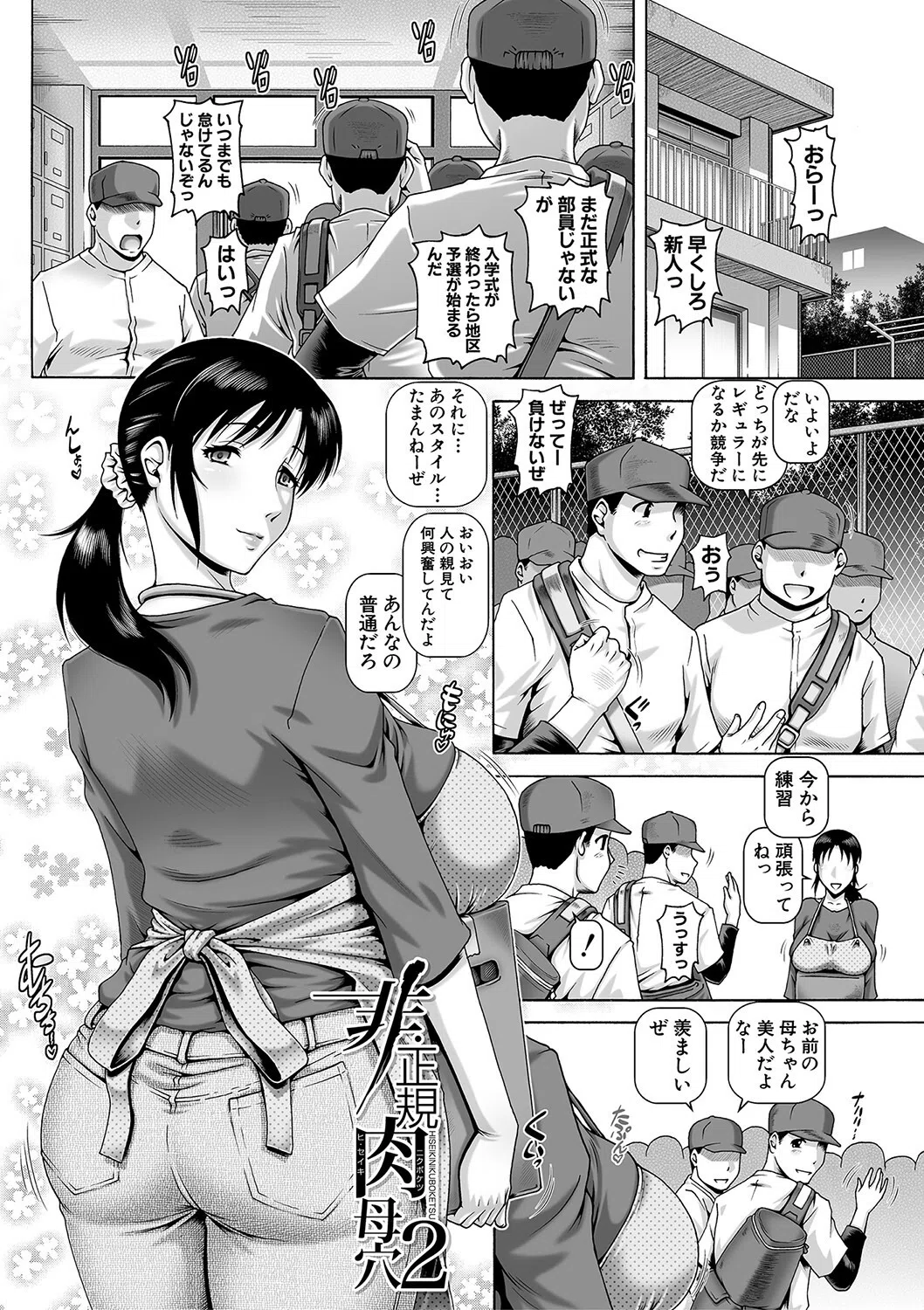 非・正規肉母穴【1話立ち読み付き】 2ページ