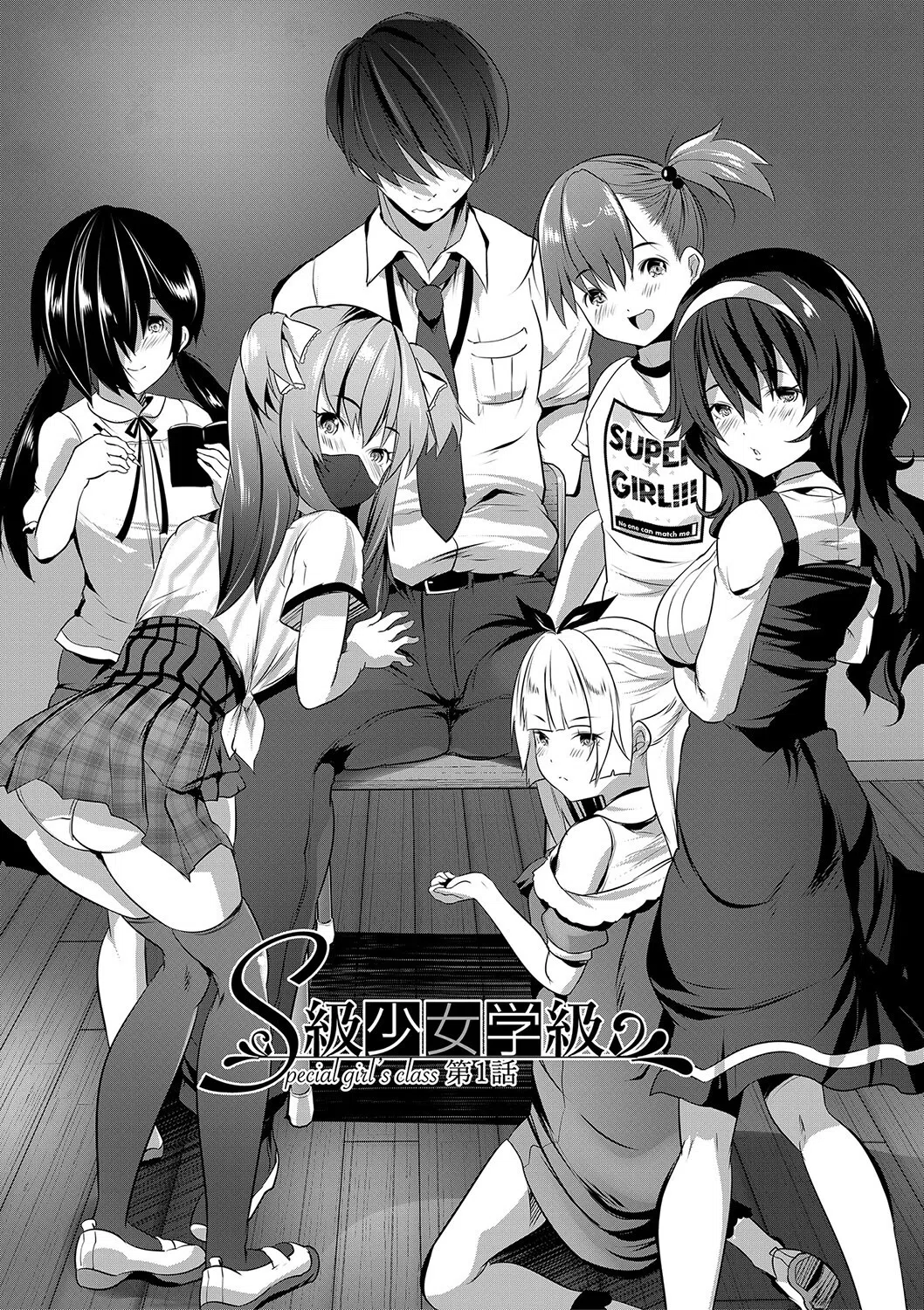 ハーレム処女学級 3ページ