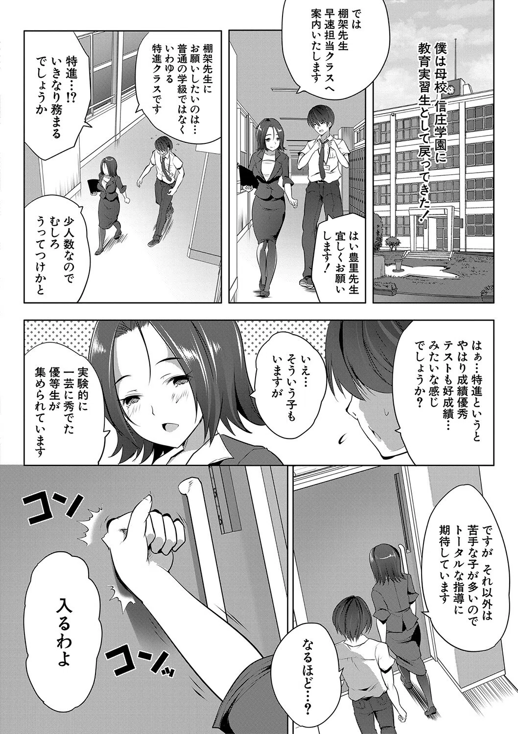 ハーレム処女学級 4ページ