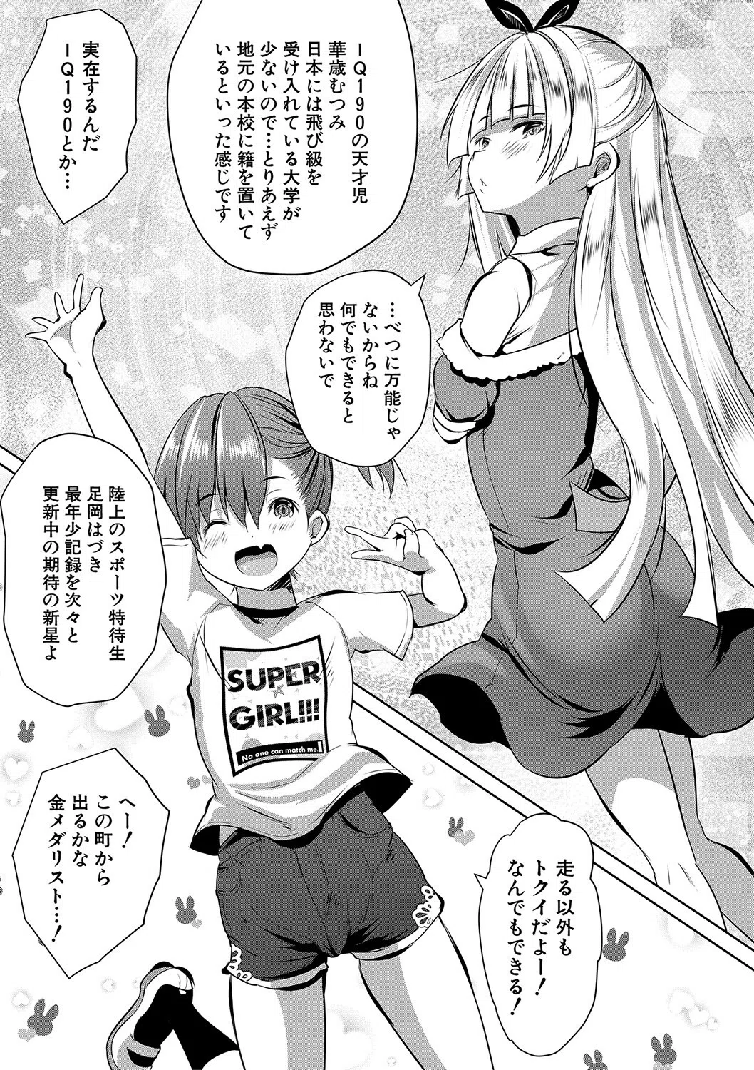 ハーレム処女学級 7ページ