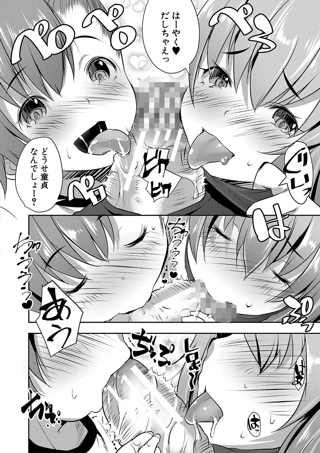 ハーレム処女学級 15ページ