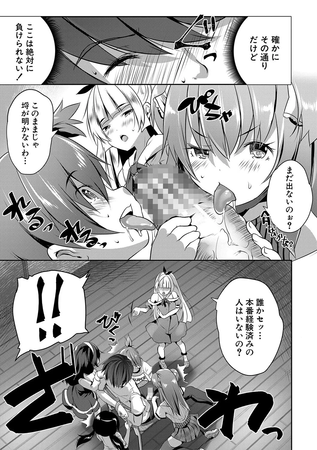 ハーレム処女学級 16ページ