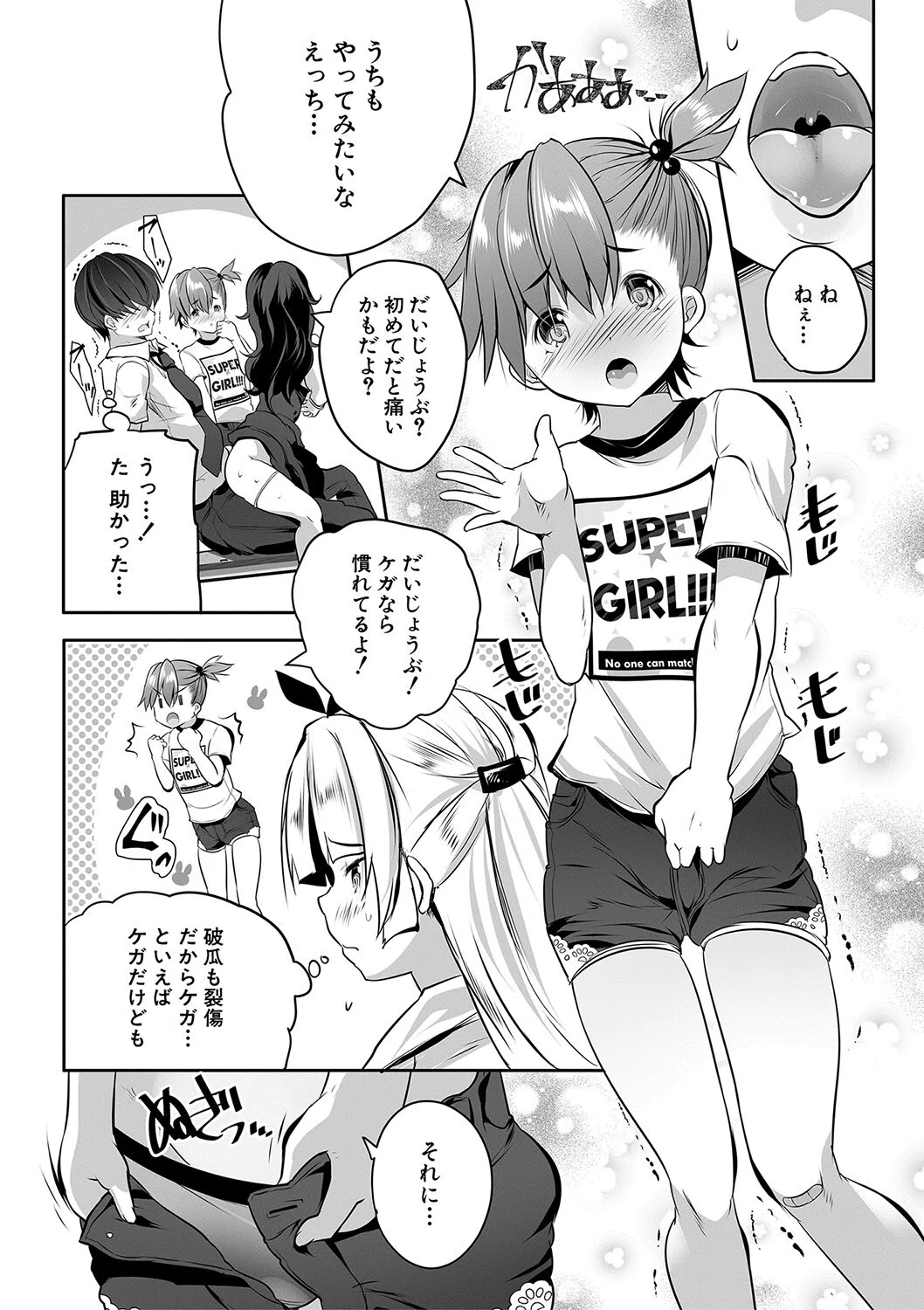 ハーレム処女学級 29ページ