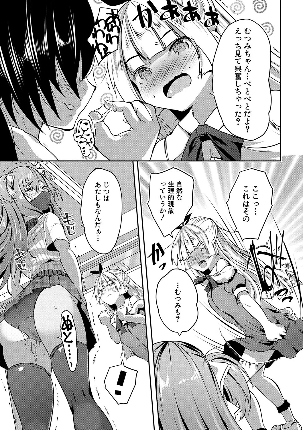 ハーレム処女学級 36ページ