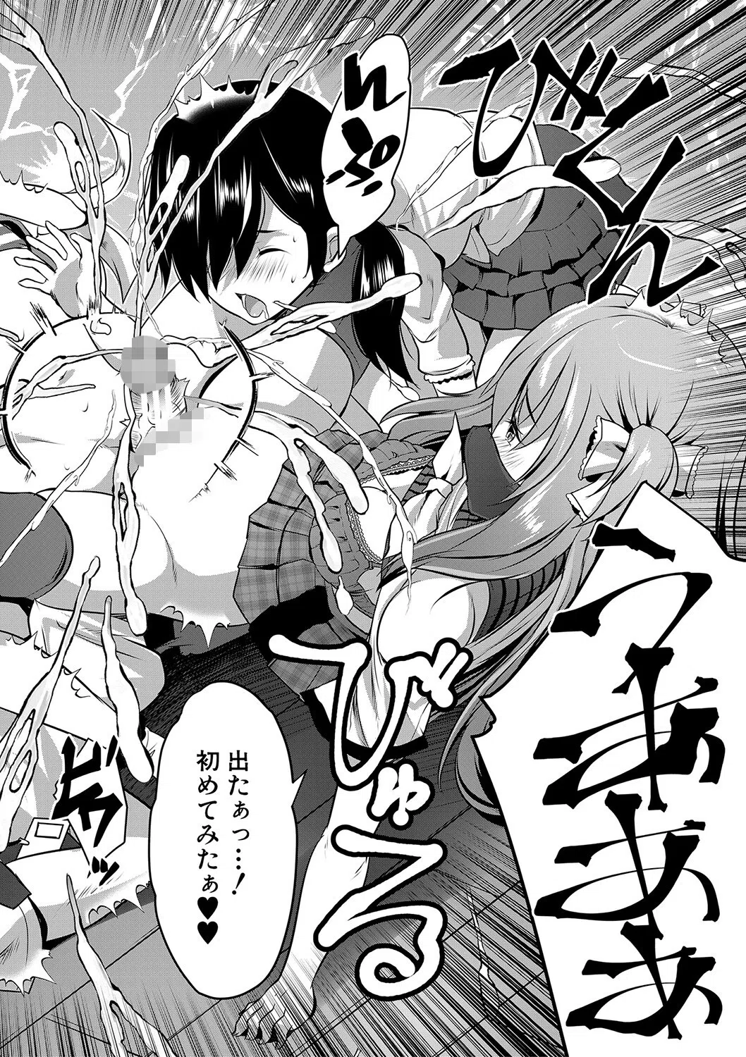 ハーレム処女学級 45ページ