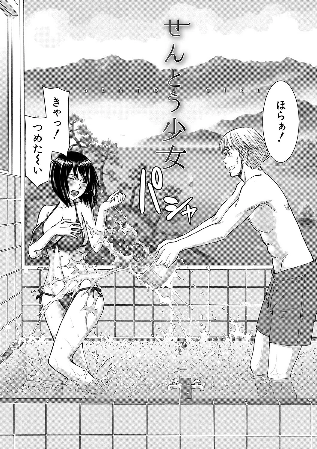 彼女達の性交渉 4ページ