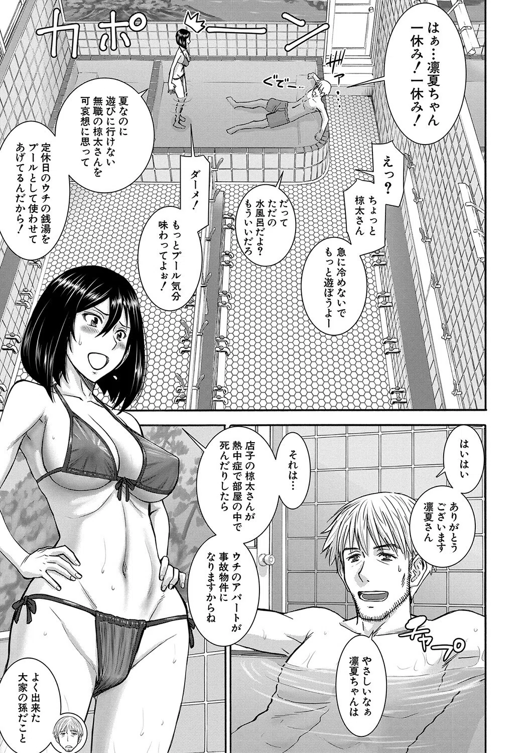 彼女達の性交渉 5ページ