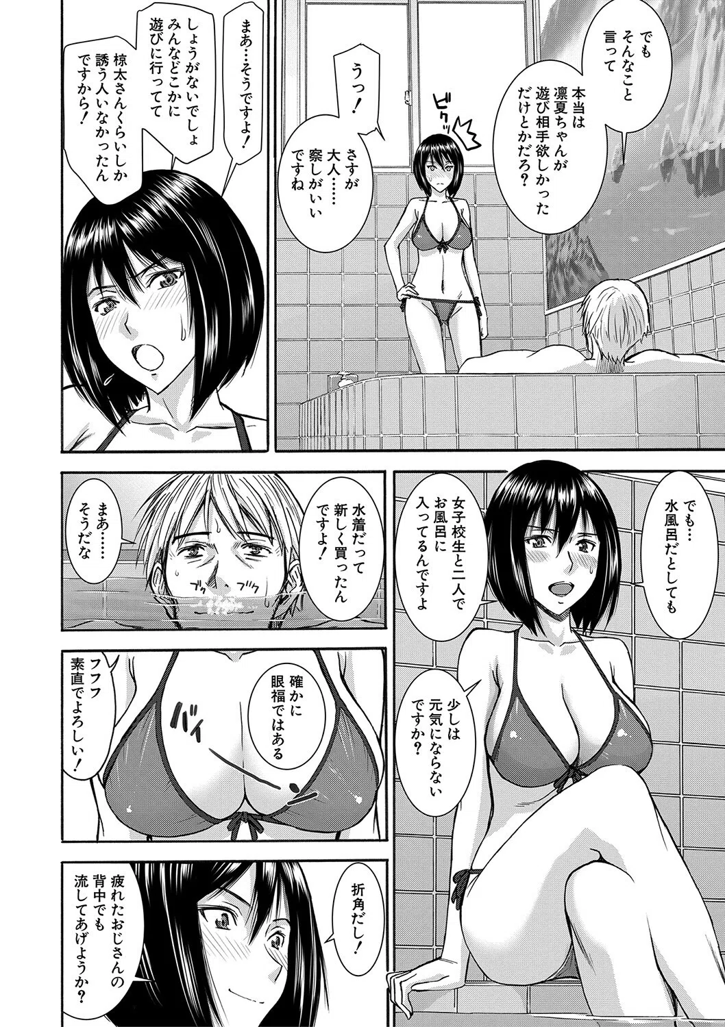 彼女達の性交渉 6ページ