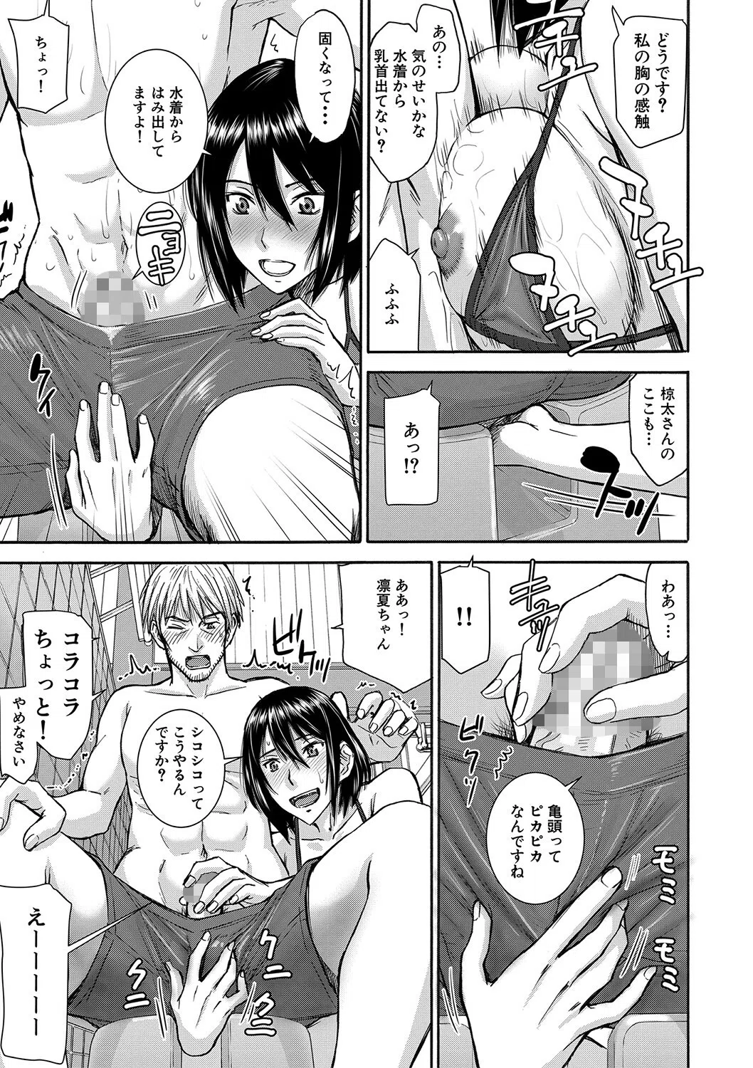 彼女達の性交渉 9ページ