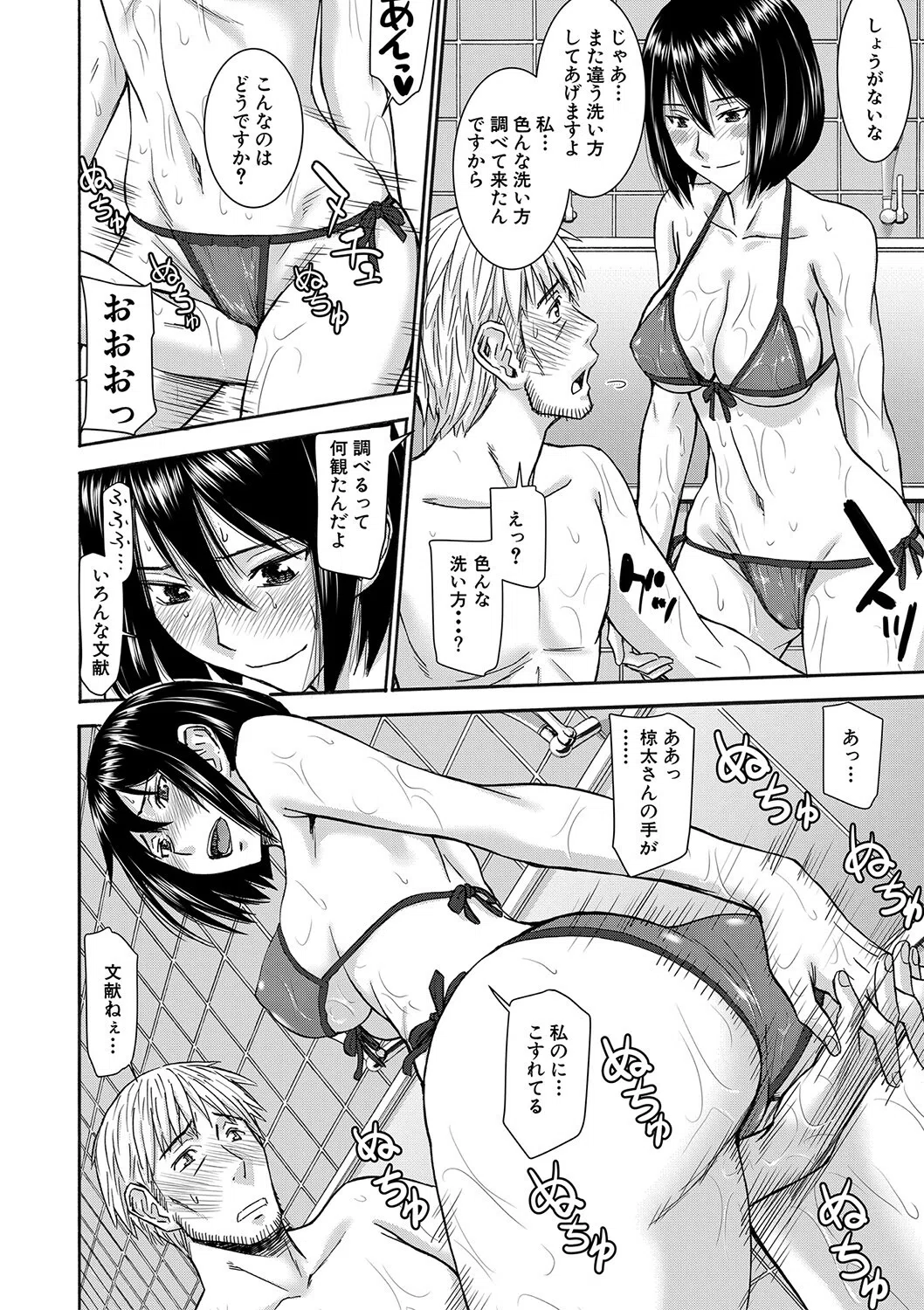 彼女達の性交渉 10ページ