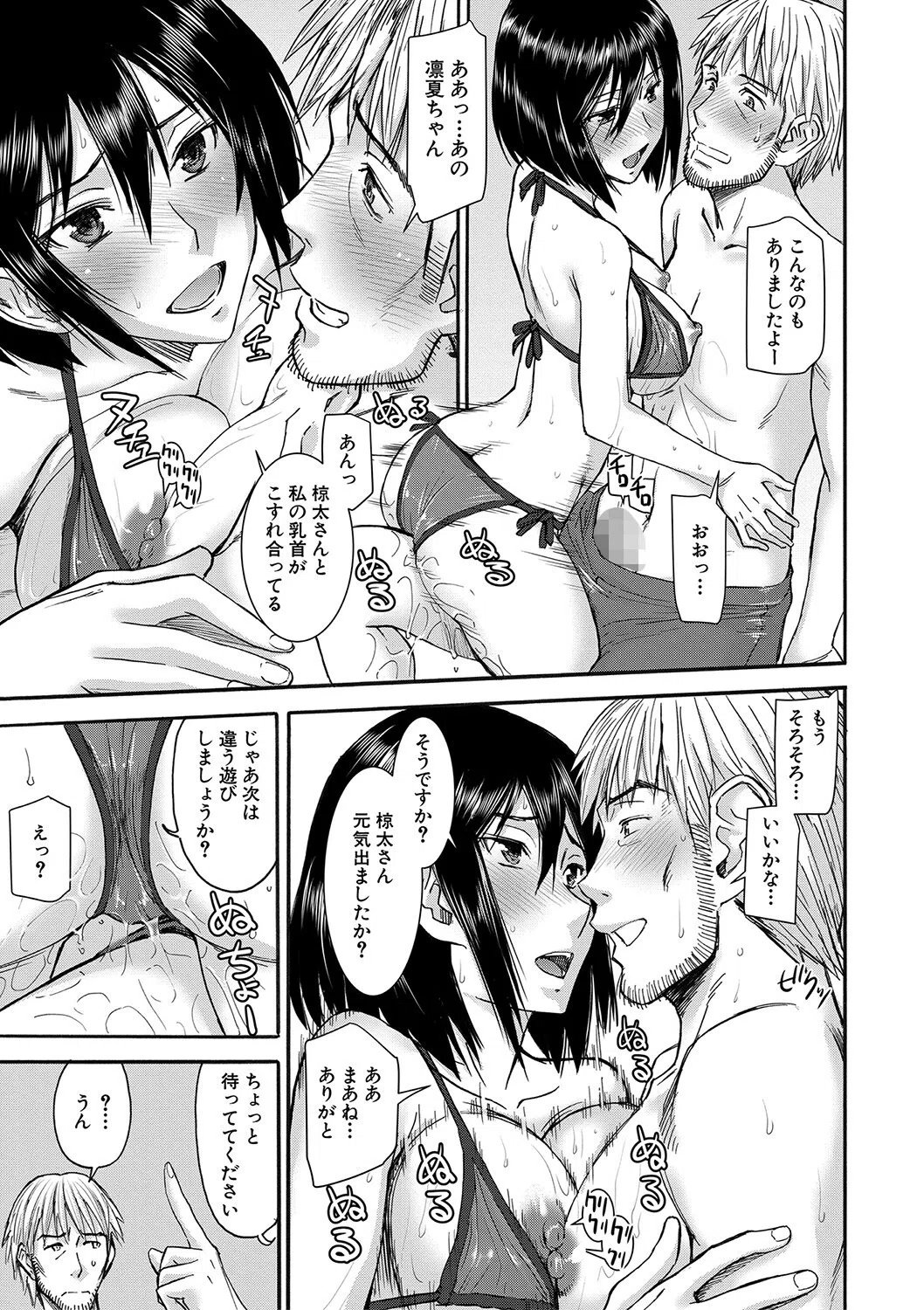 彼女達の性交渉 11ページ