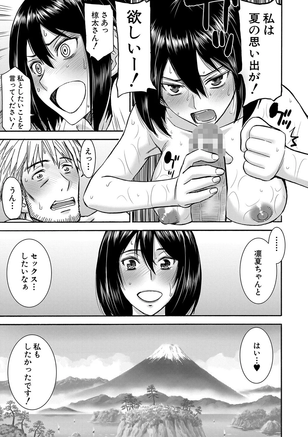 彼女達の性交渉 21ページ