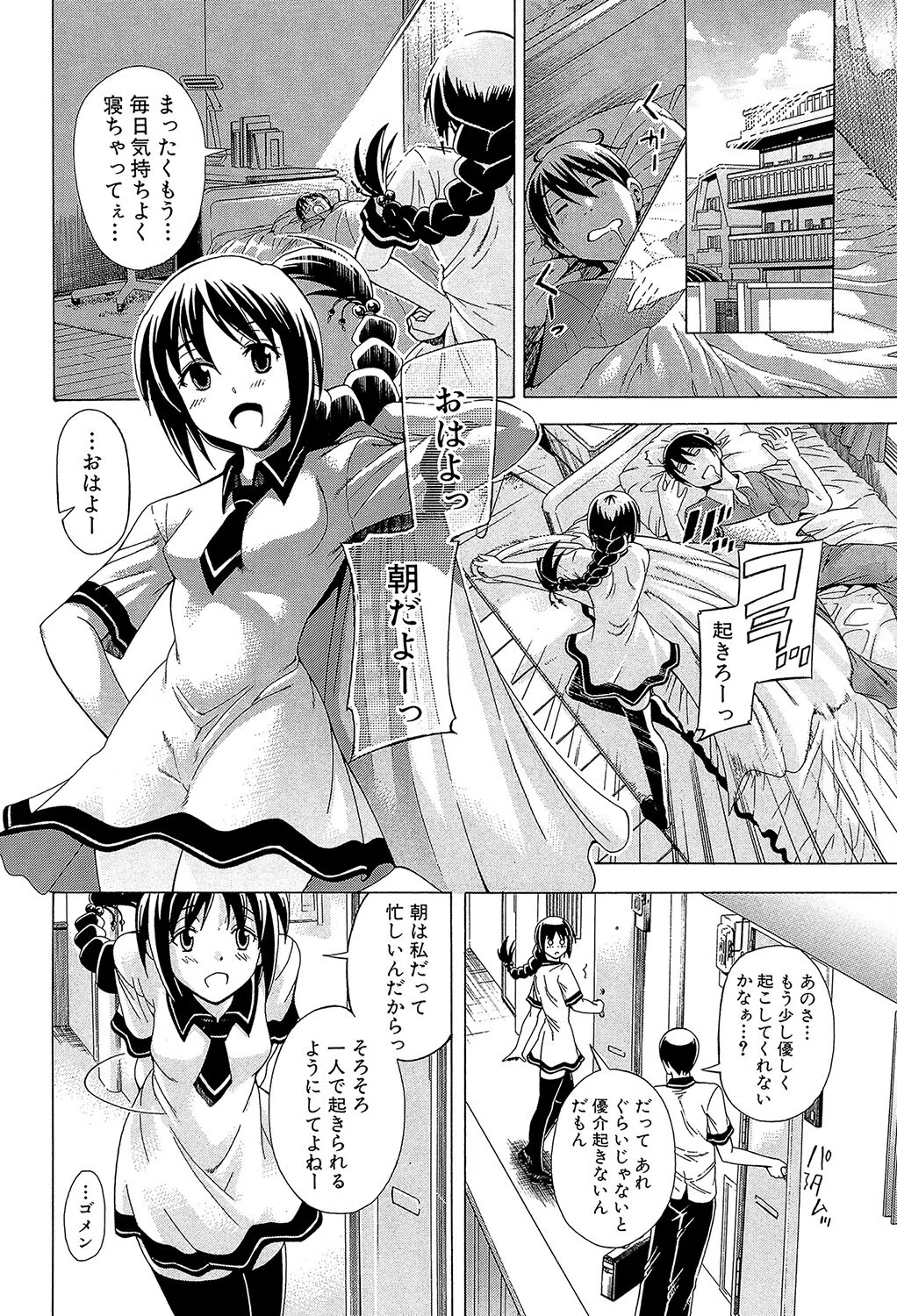 牝に甘えて… 8ページ