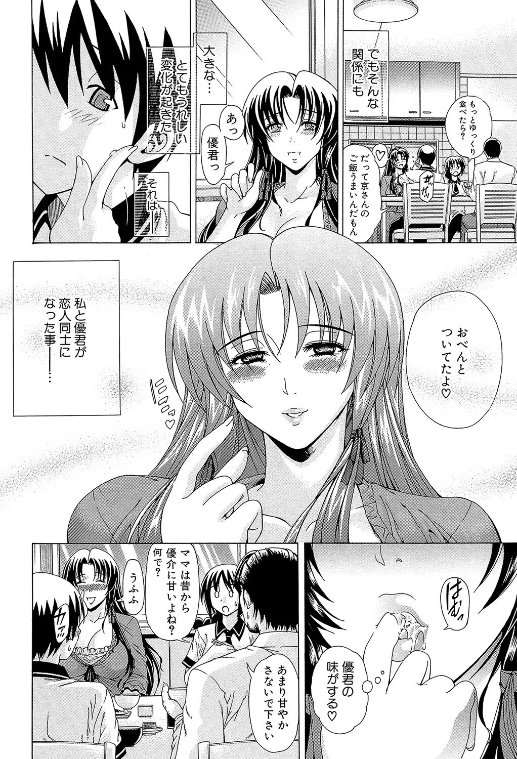 牝に甘えて… 10ページ