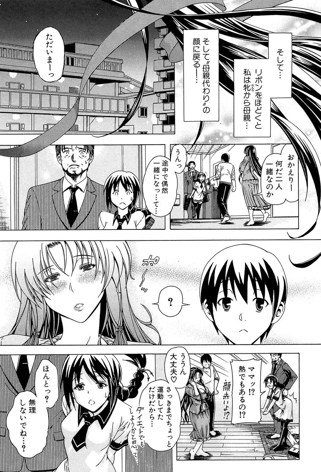 牝に甘えて… 33ページ