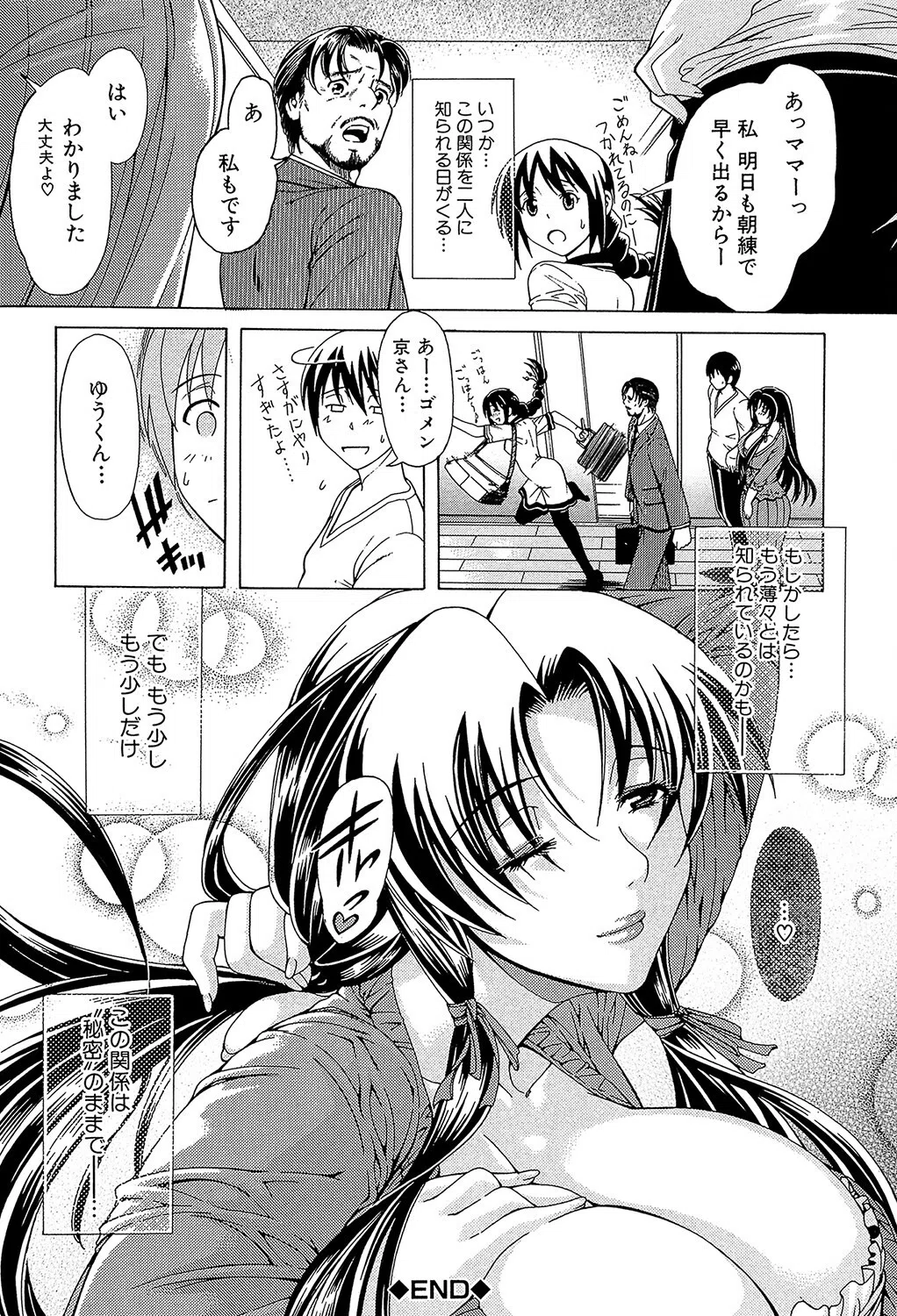 牝に甘えて… 34ページ