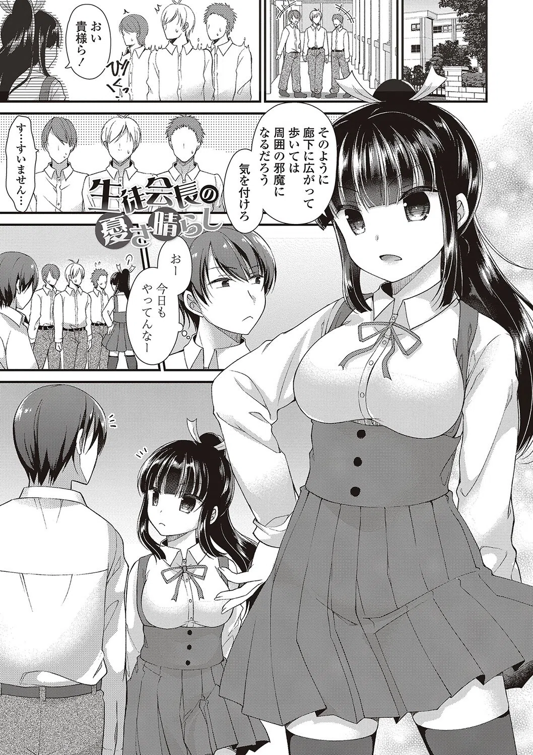 僕は淫らな君と交わる 3ページ