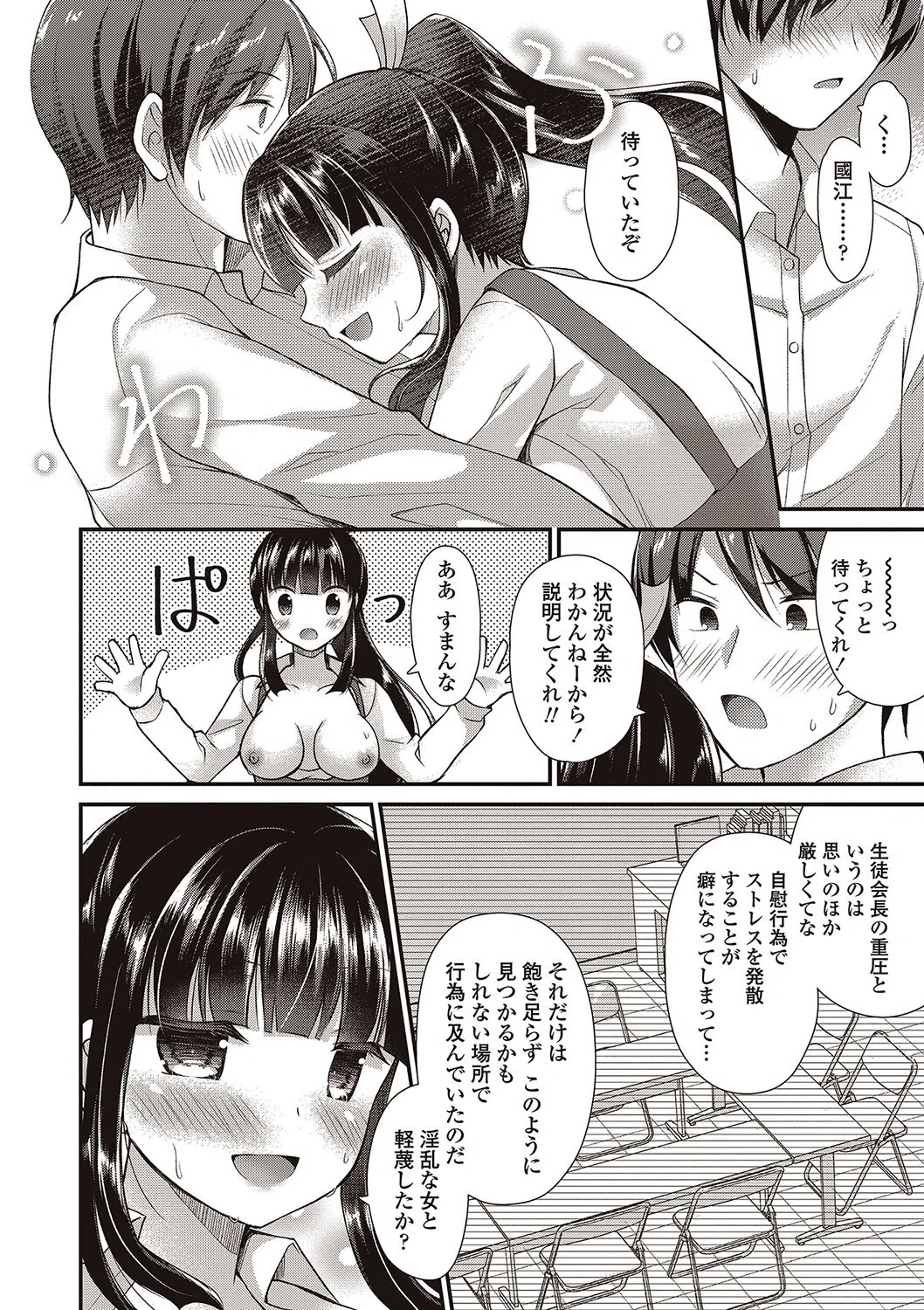 僕は淫らな君と交わる 6ページ