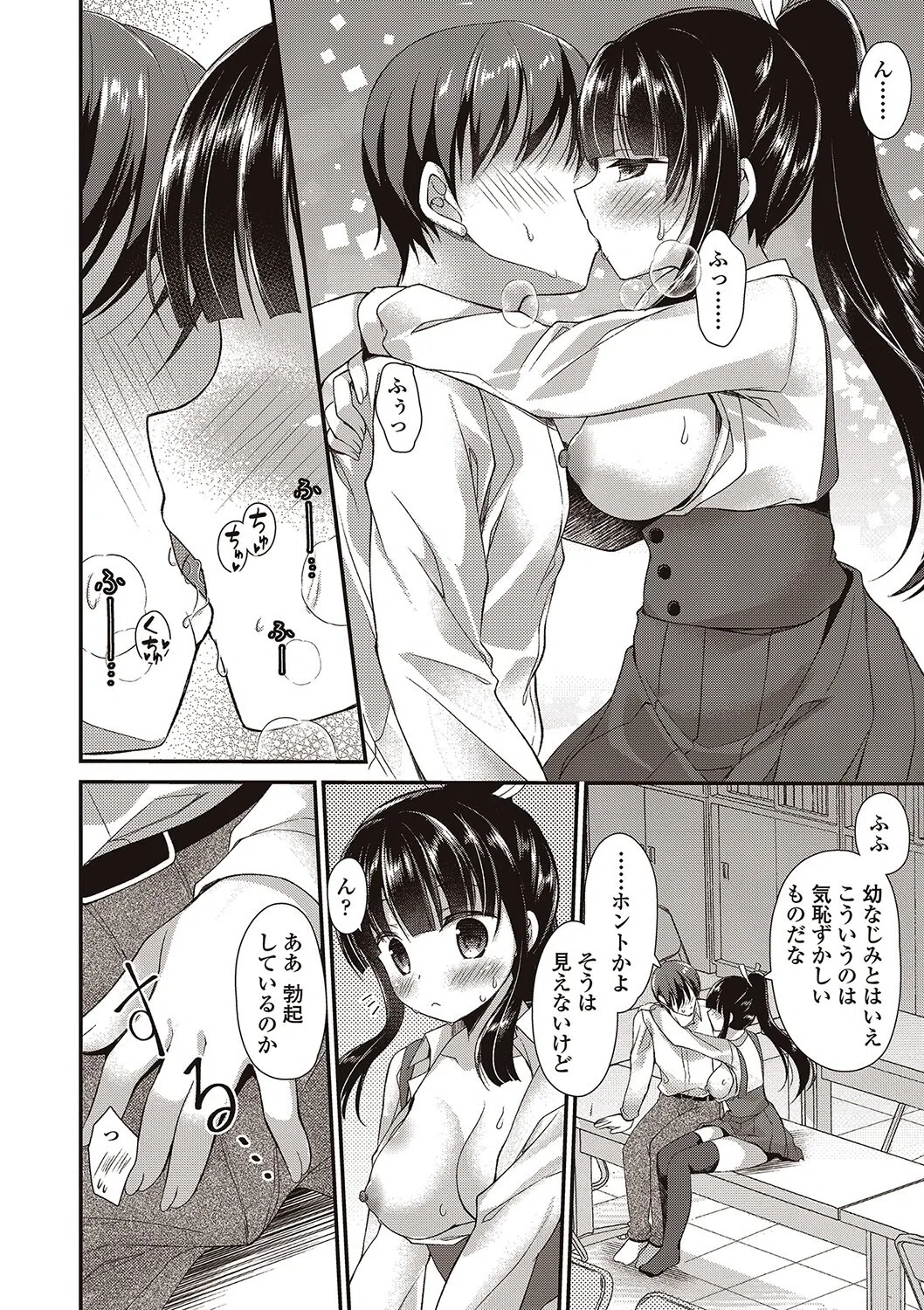 僕は淫らな君と交わる 8ページ