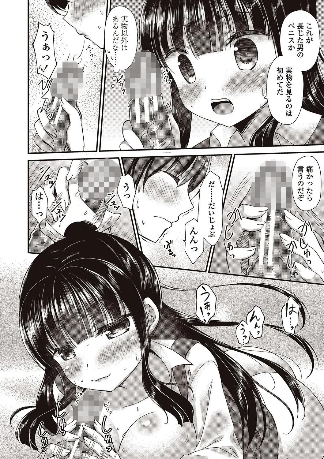 僕は淫らな君と交わる 10ページ