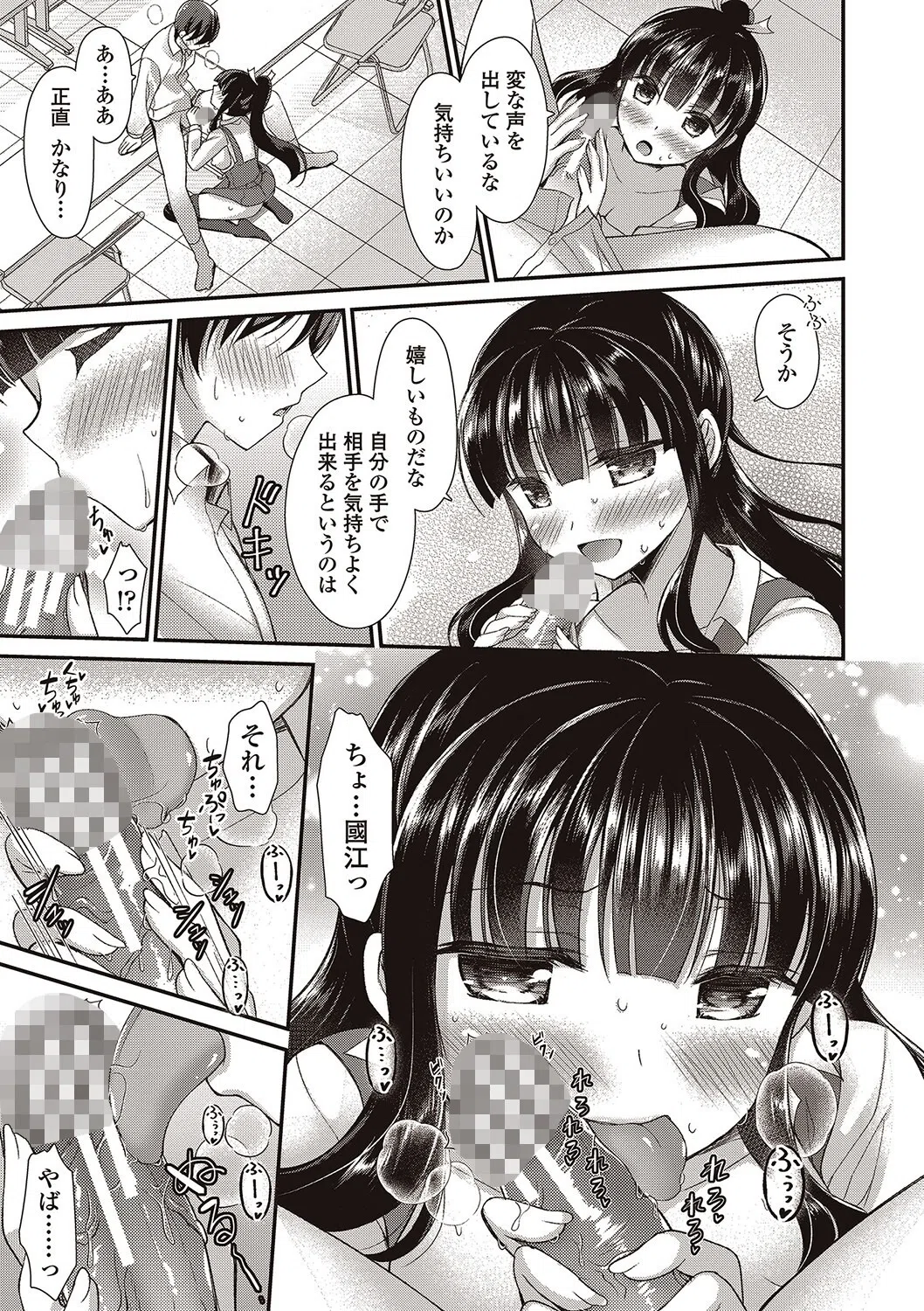 僕は淫らな君と交わる 11ページ