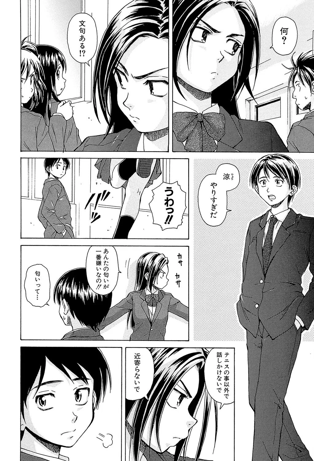 せつない想い 4ページ