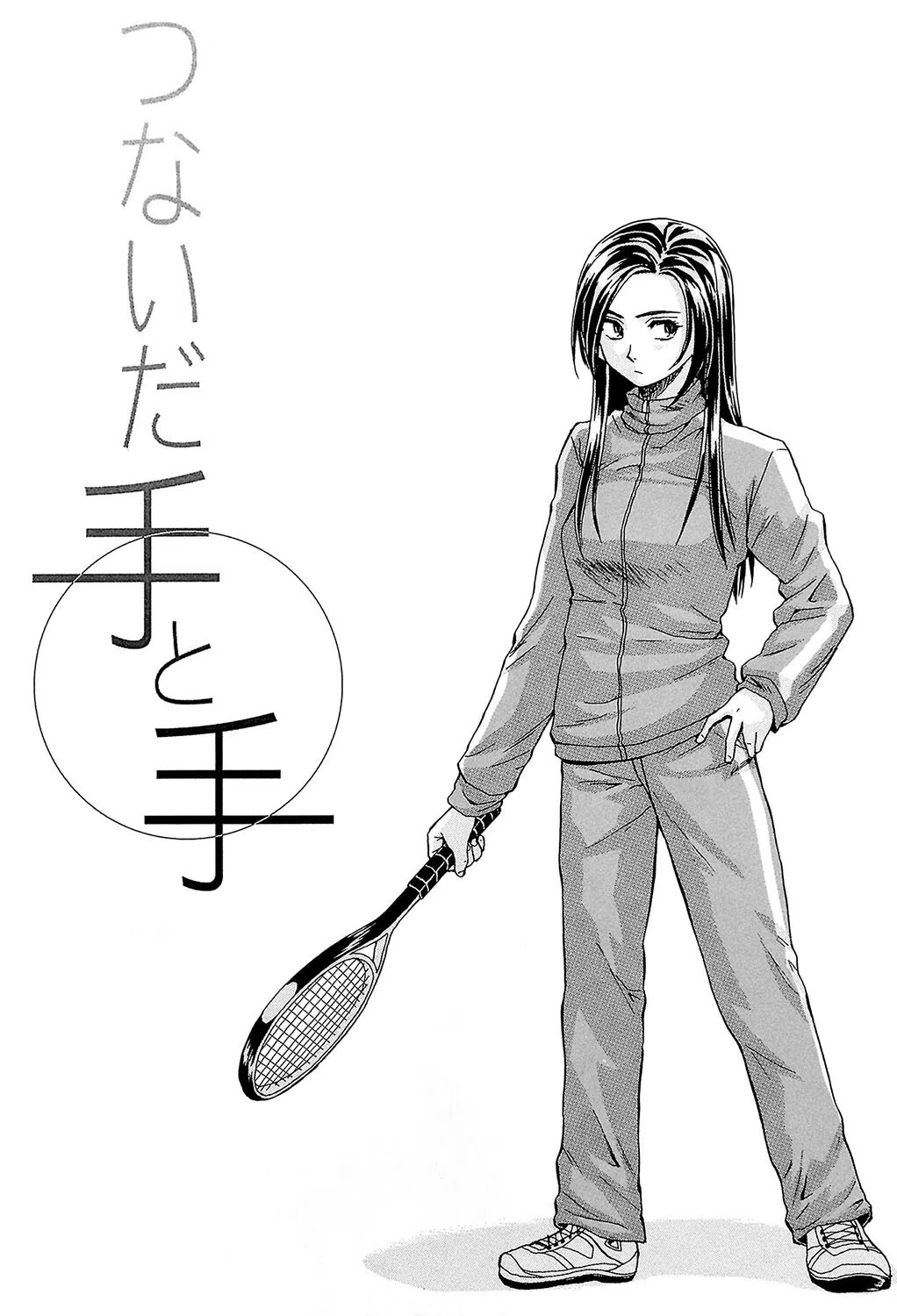 せつない想い 5ページ