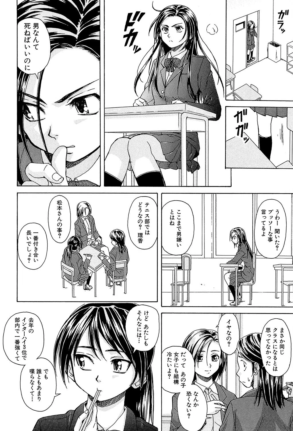 せつない想い 6ページ