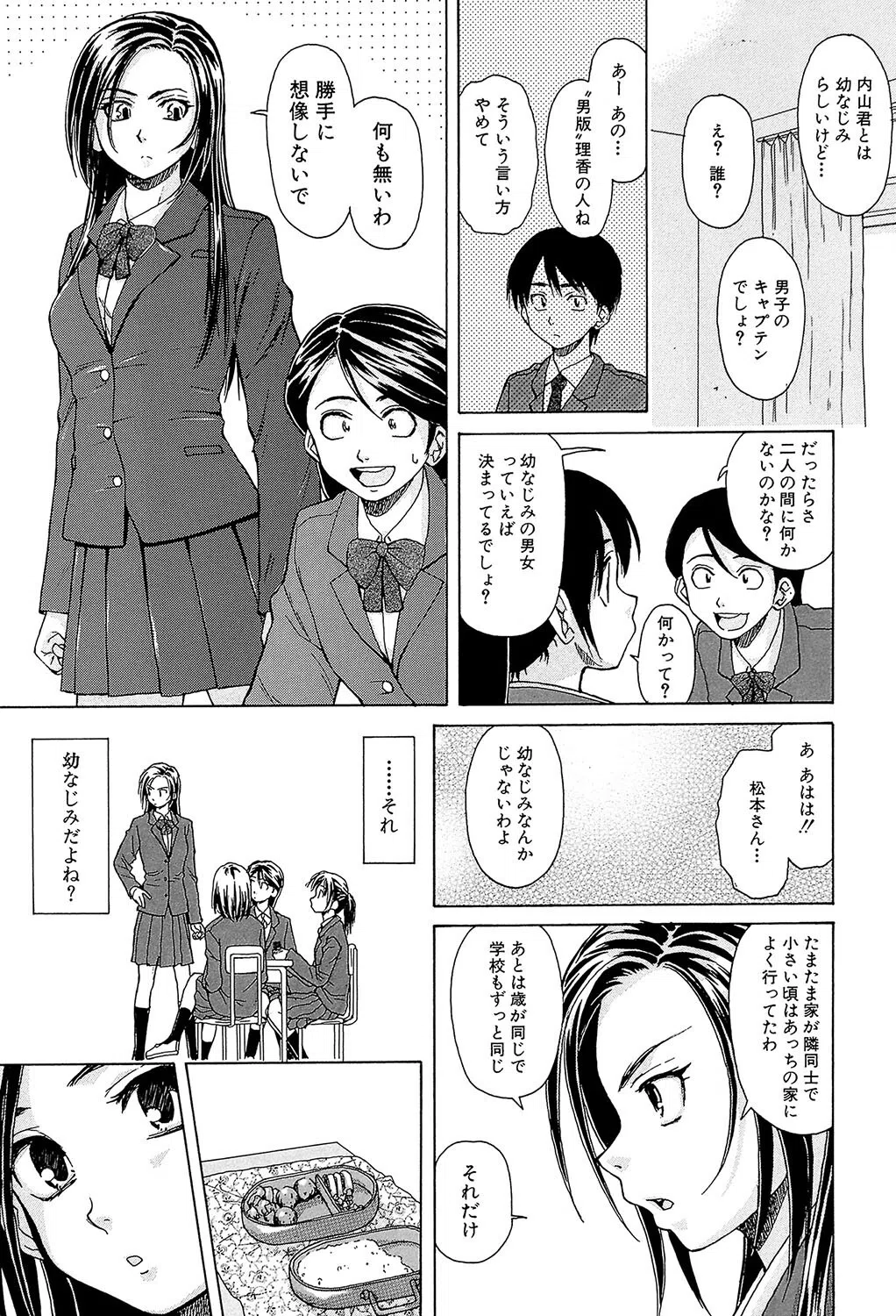 せつない想い 7ページ