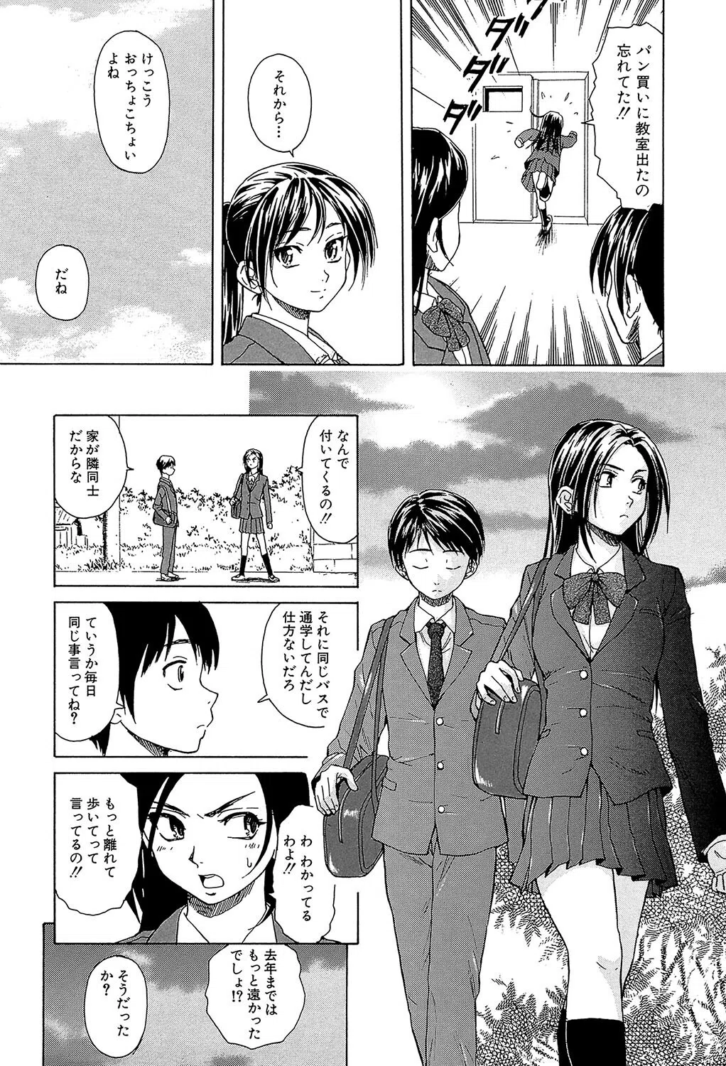 せつない想い 8ページ