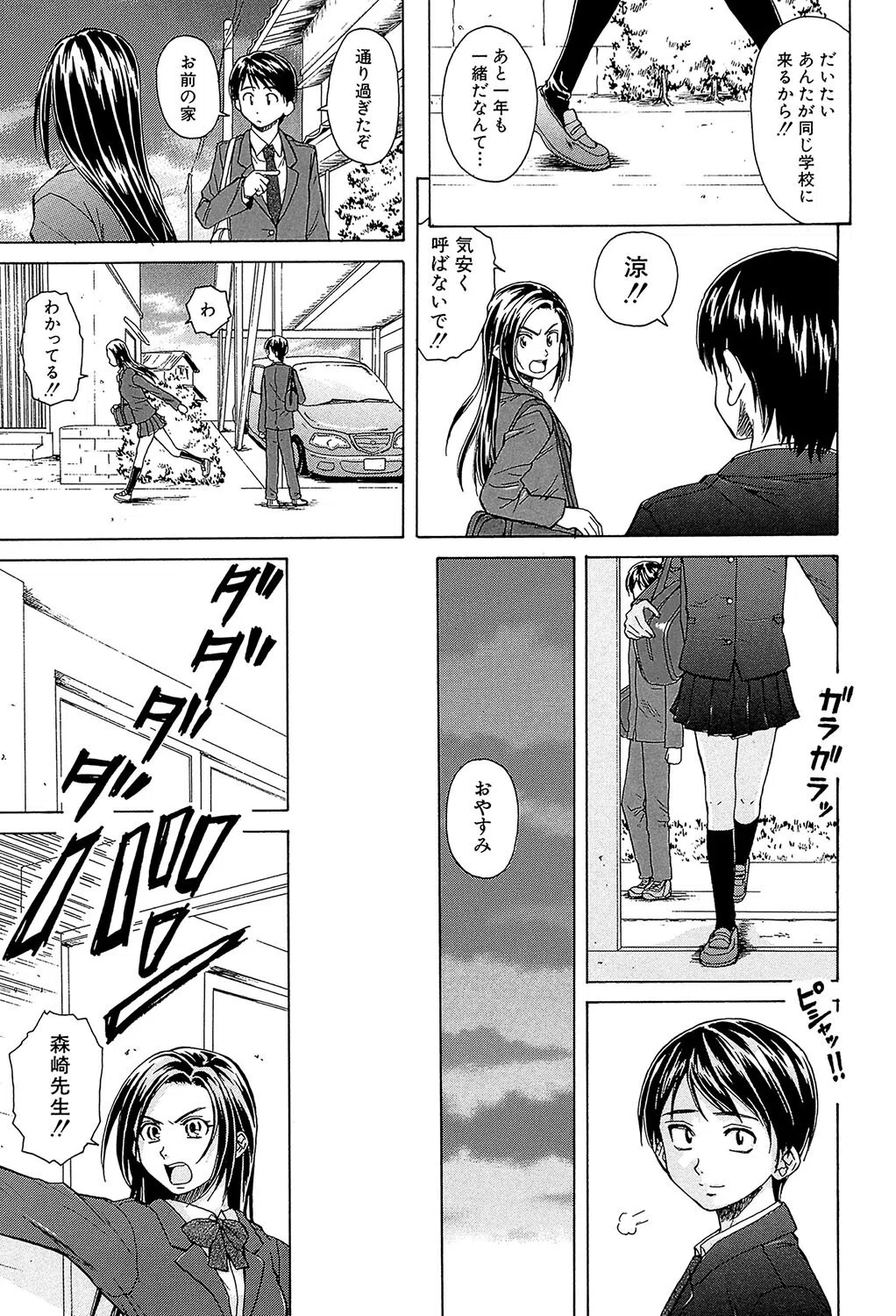 せつない想い 9ページ