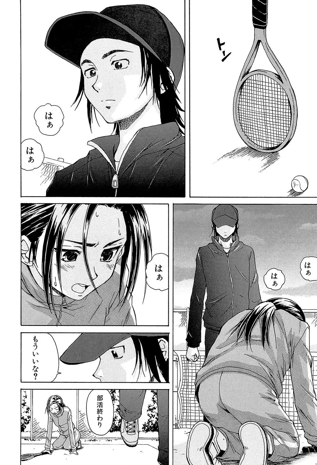 せつない想い 12ページ