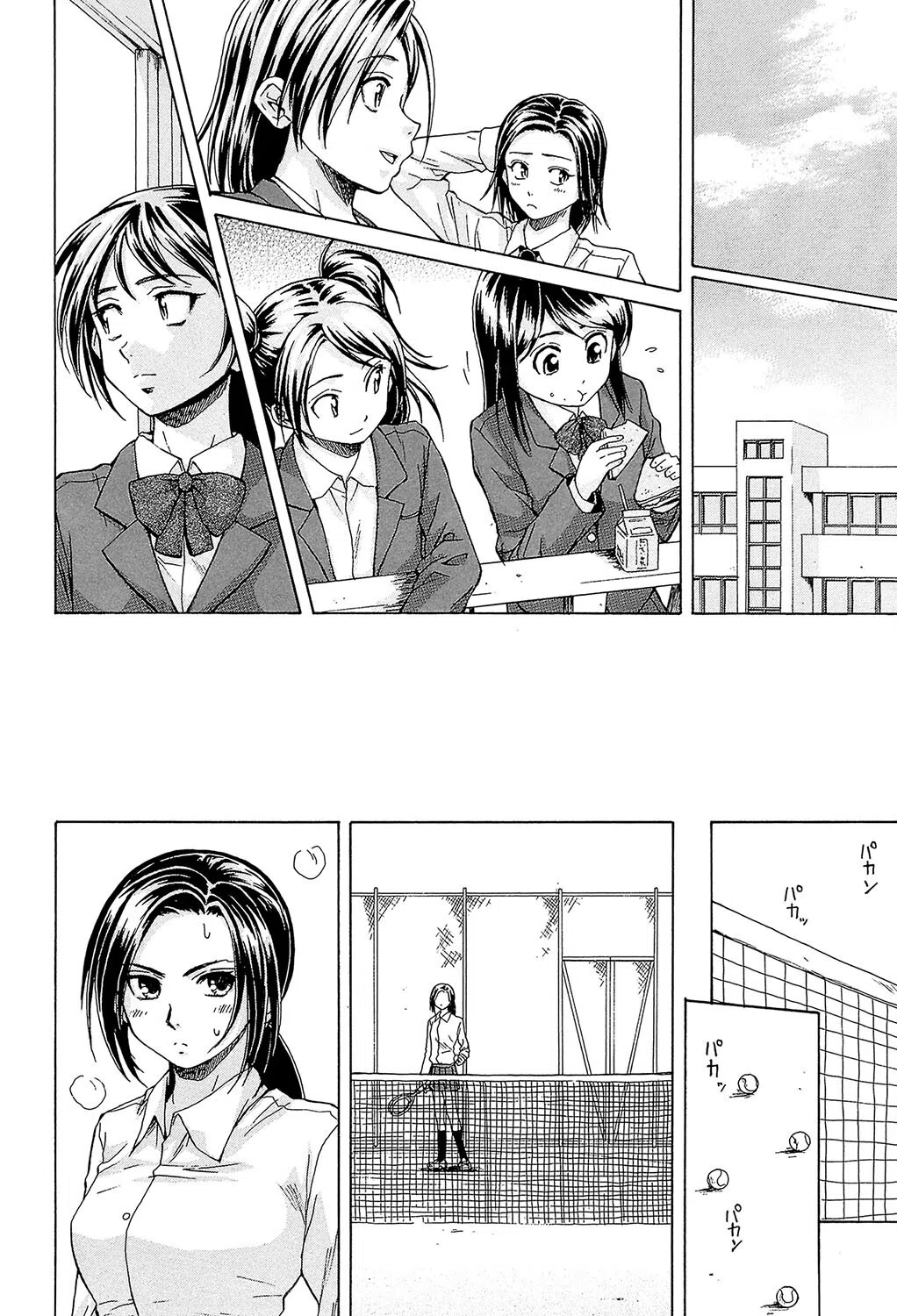 せつない想い 16ページ