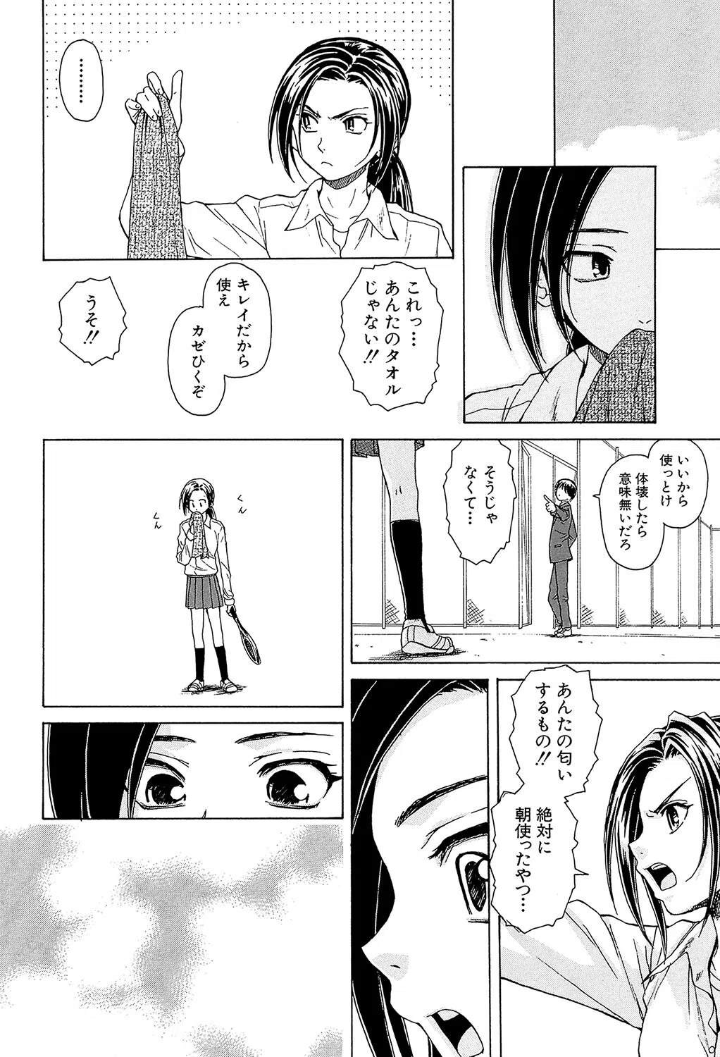 せつない想い 18ページ