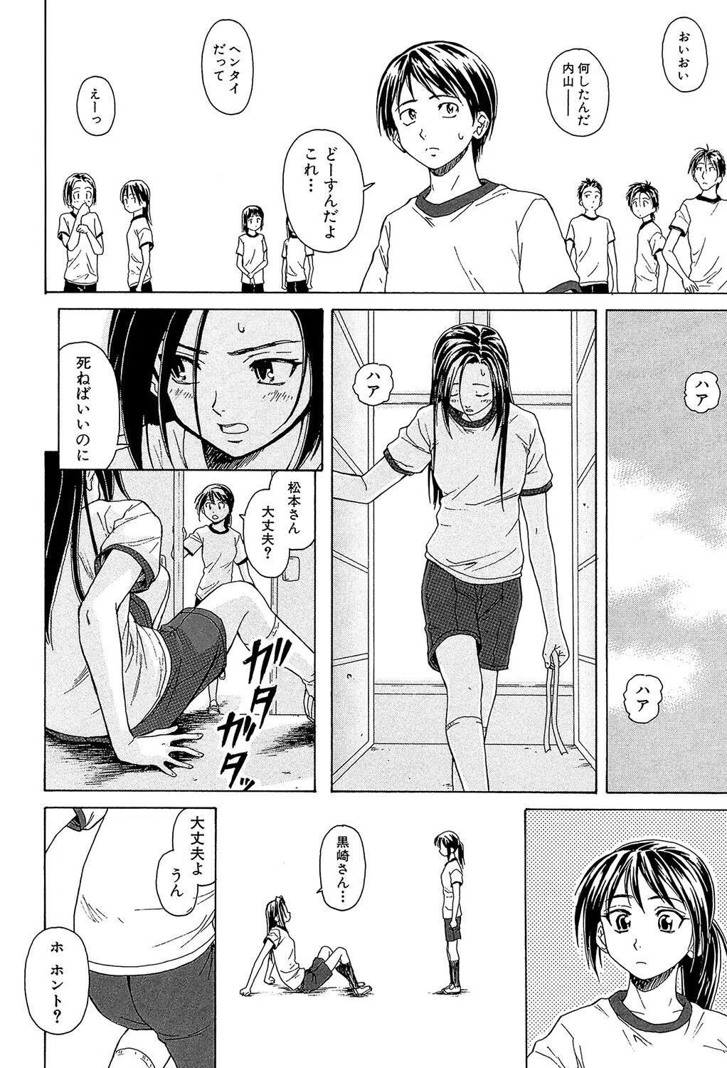 せつない想い 22ページ