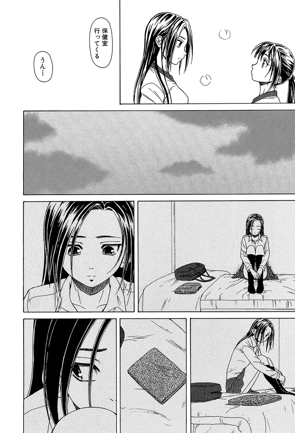 せつない想い 23ページ