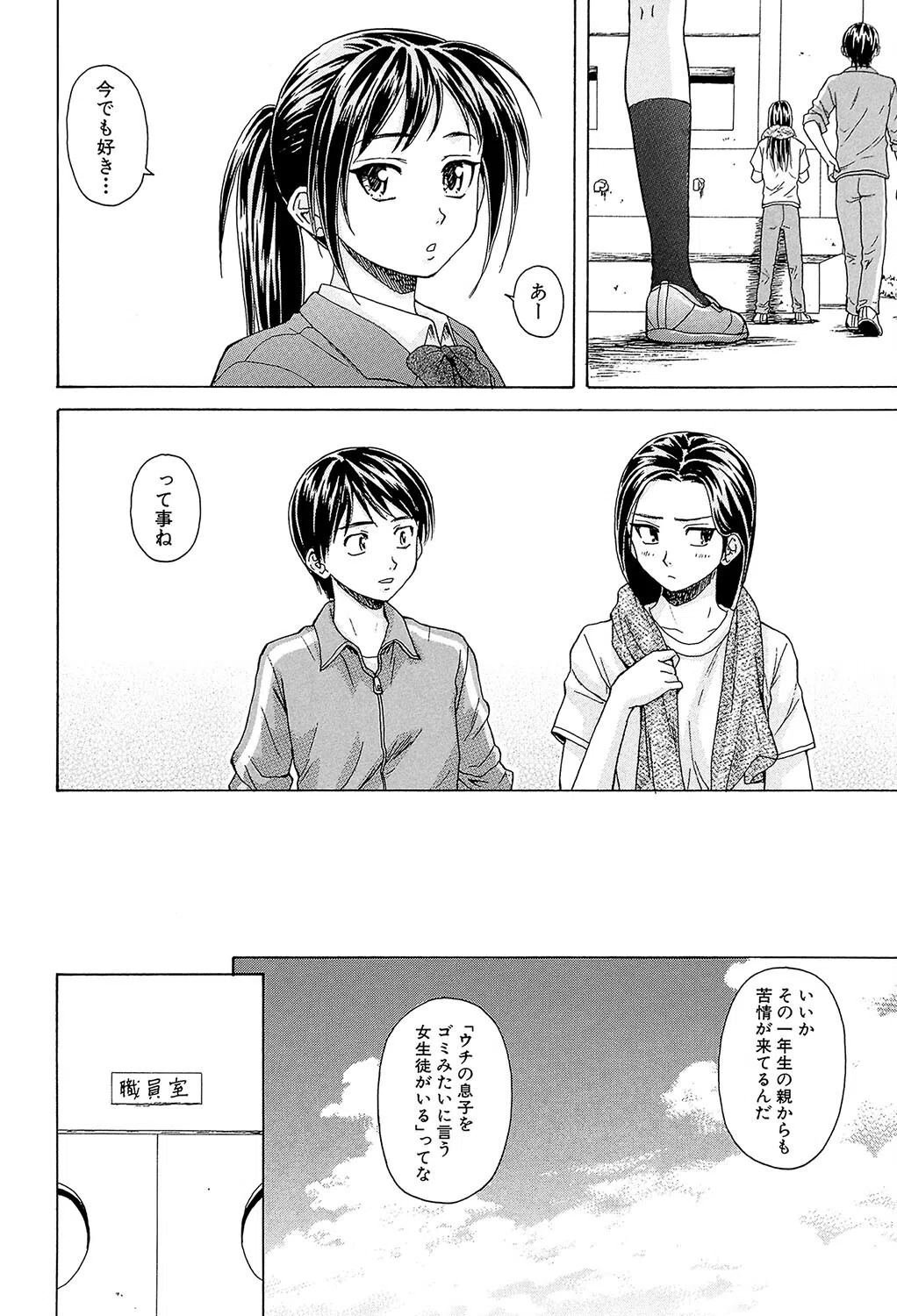 せつない想い 28ページ